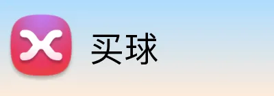 买球 logo